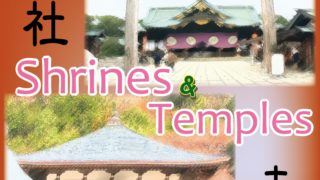 Difference Between Shrines And Temples 神社とお寺の違い Welcome To The World Of Shrines And Temples